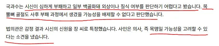 장미란씨, 국과수 "판단할 수 없다" 경찰 "자살로 갈 수 밖에 없다"