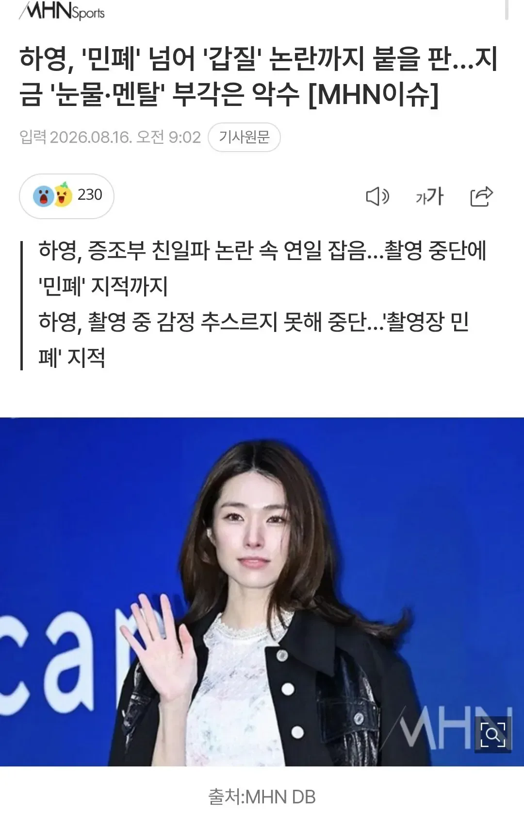 하영, '민폐' 넘어 '갑질' 논란까지 붙을 판…지금 '눈물·멘탈' 부각은 악수