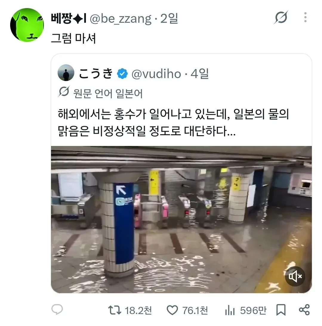 네글자에 긁힌 일본인들