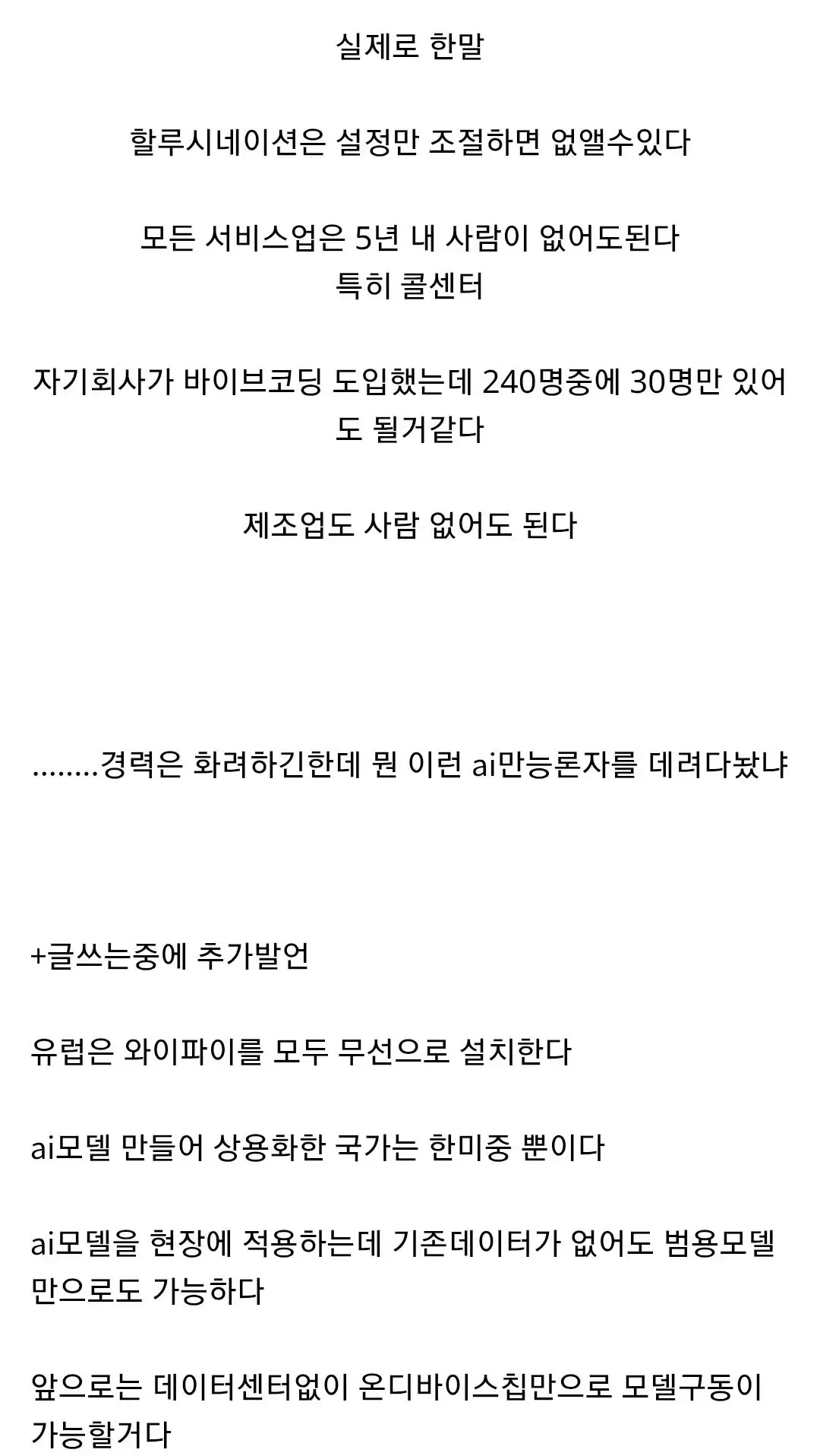 포럼 가래서 포럼 왔는데 뭔 ai딸깍만능론자가 강사임+추가발언