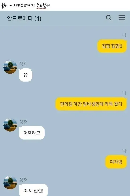 편의점 야간 여알바에게 카톡옴.jpg