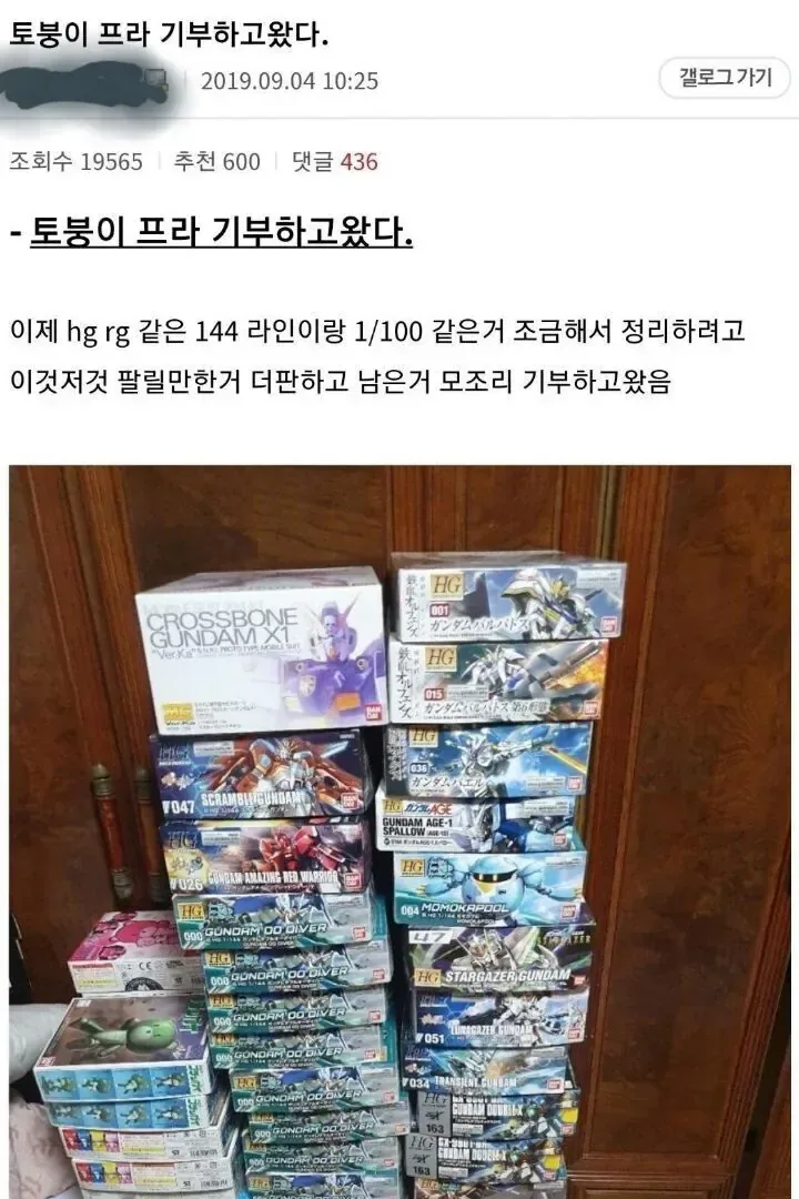 보육원에 프라모델을 기부한 디씨인.jpg