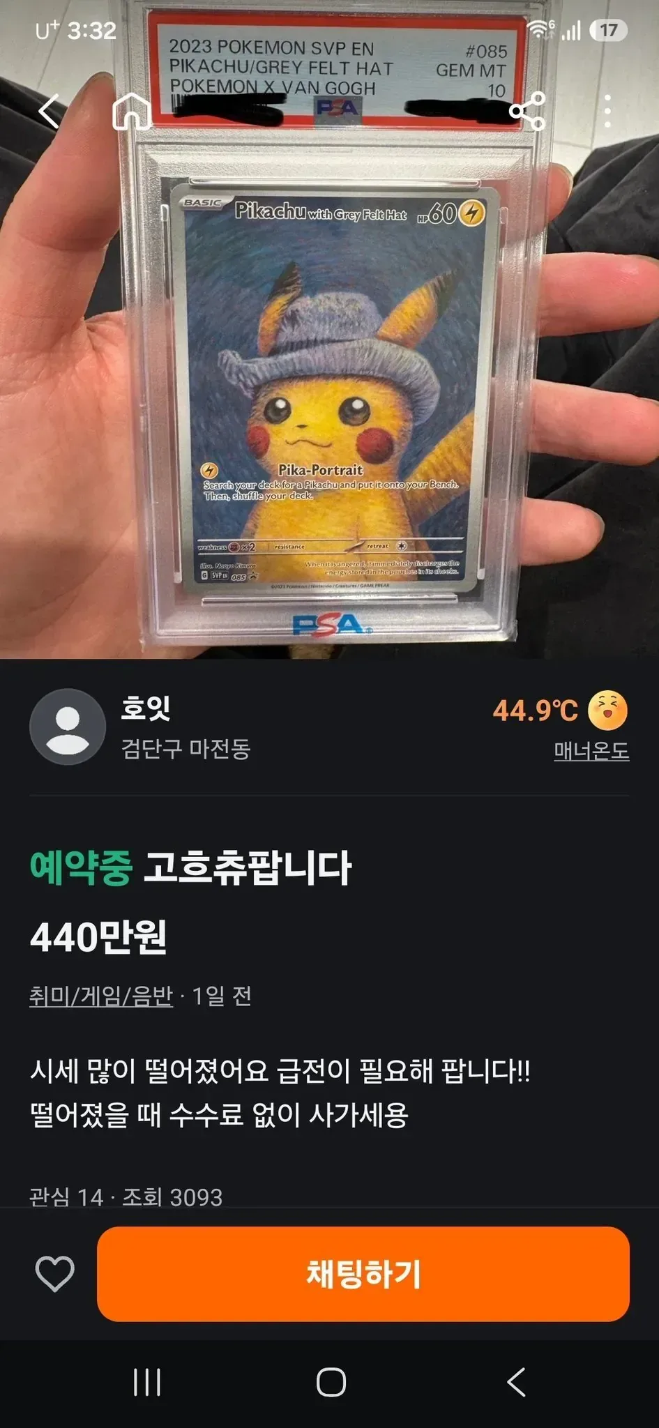 고흐츄 팝니다