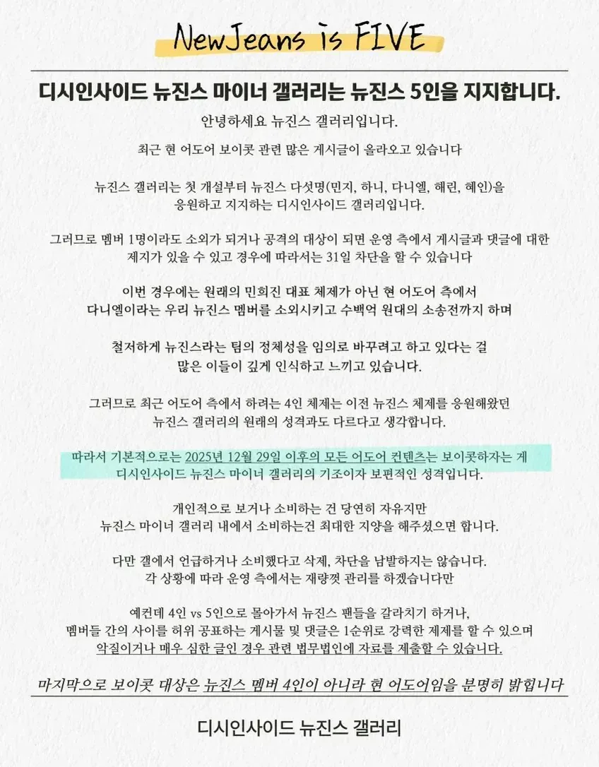 뉴진스 복귀 보이콧 중인 뉴진스 갤러리 ㄷㄷㄷ