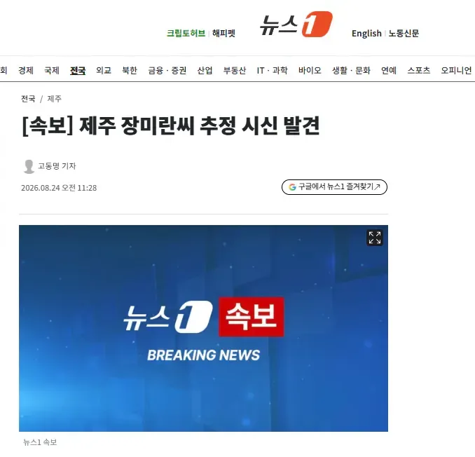 [속보] 제주 장미란씨 추정 시신 발견