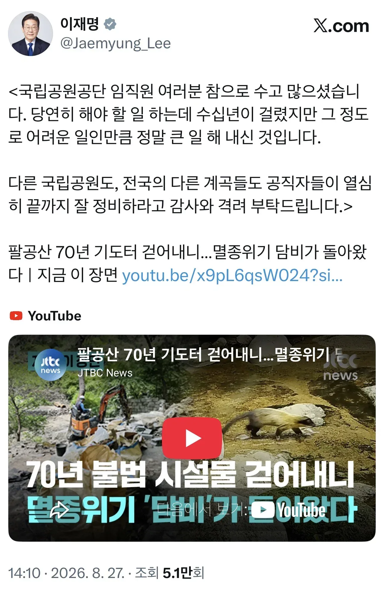 팔공산 70년 기도터 걷어내니…멸종위기 담비가 돌아왔다