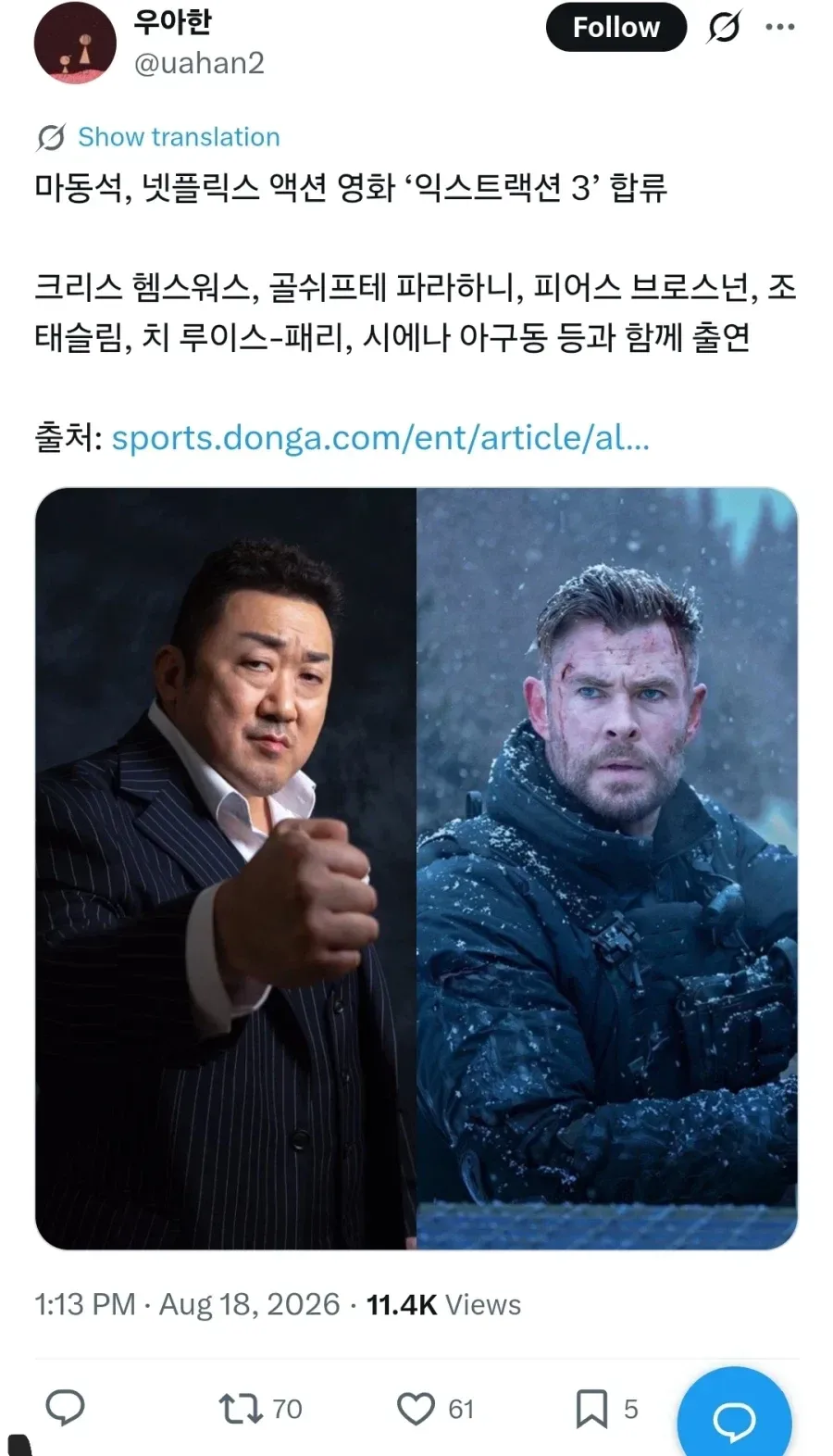 영화) 마동석, 익스트랙션3 합류