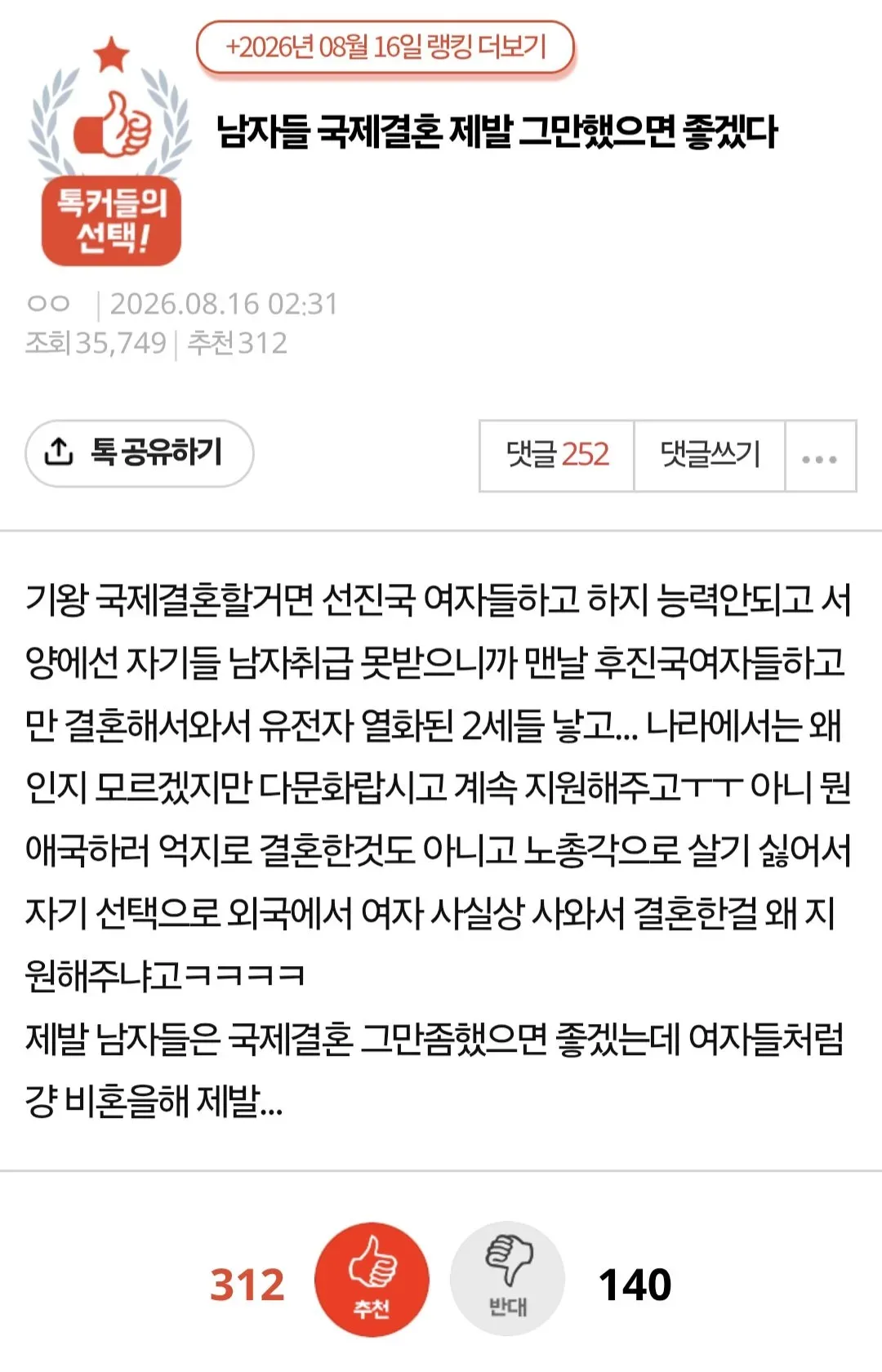 남자들 국제결혼 그만했으면 좋겠다는 판녀