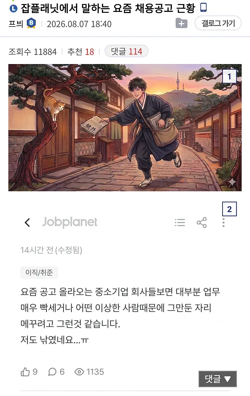 요즘 채용공고 근황