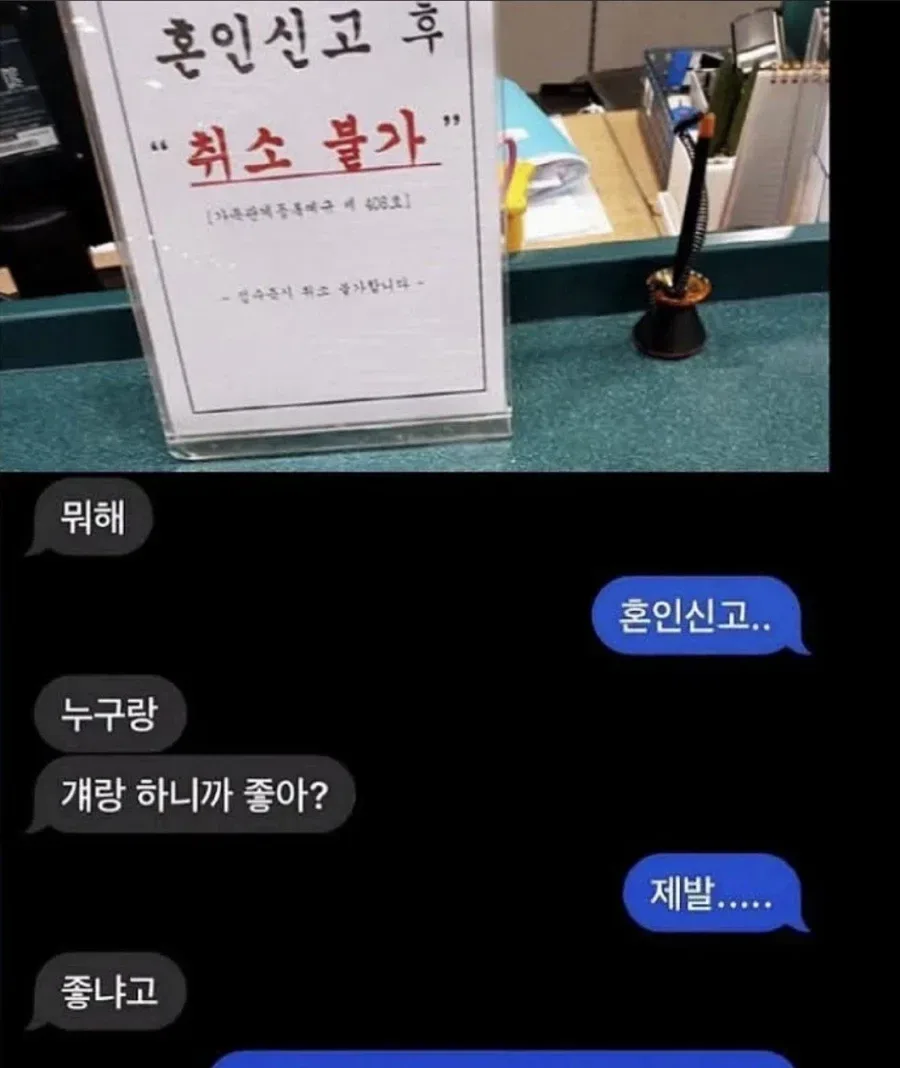 혼인신고하는데 연락 온 전 여친