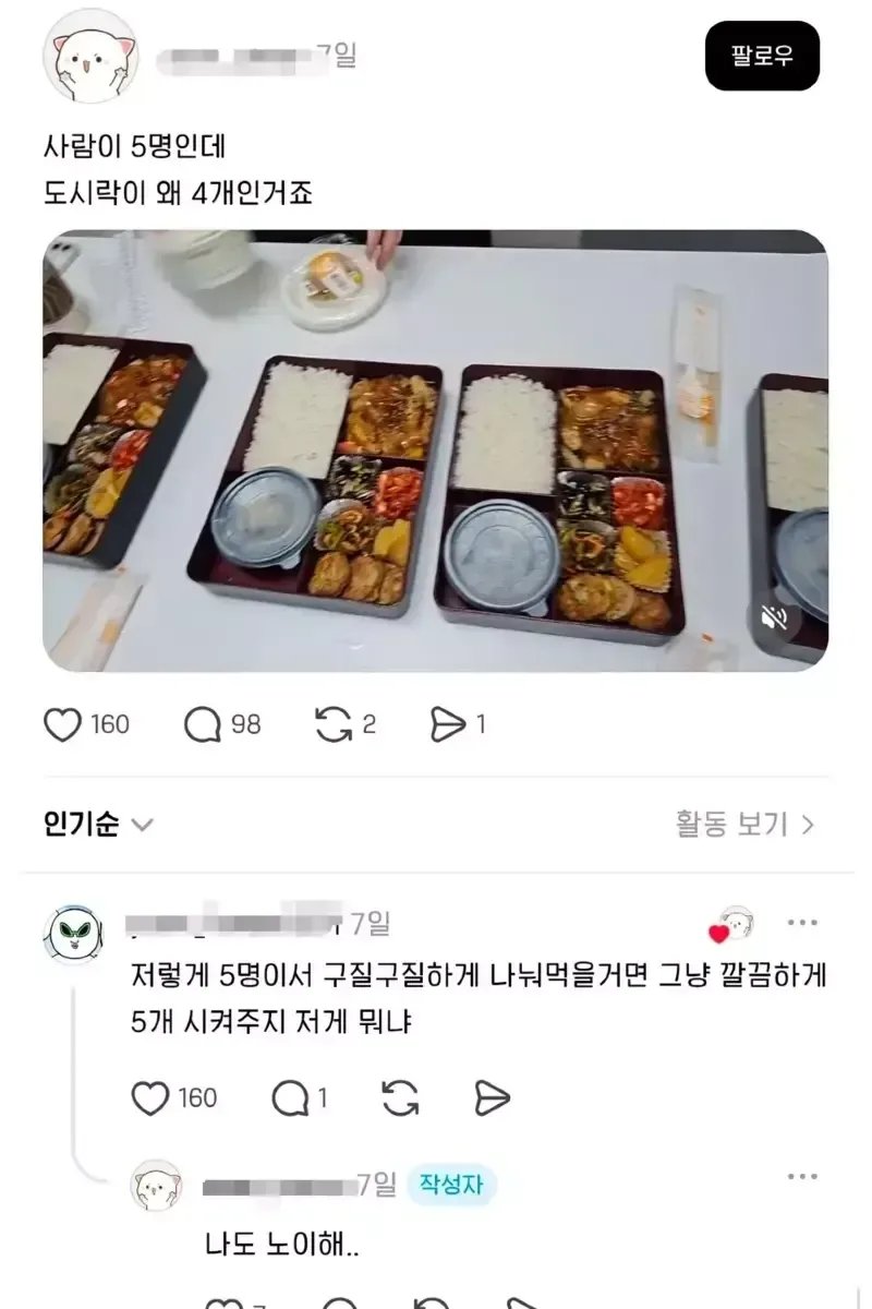 식사 0.8인분 제공하는 회사.jpg