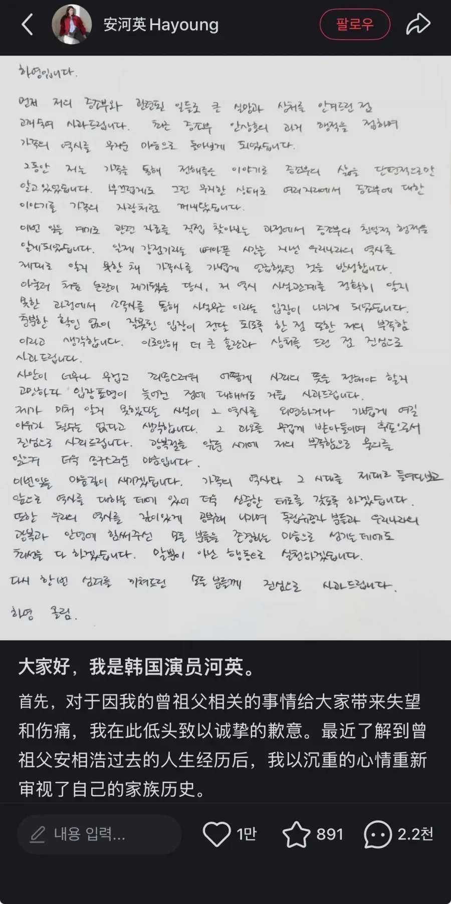 중국 SNS에도 사과문 올린 하영 반응