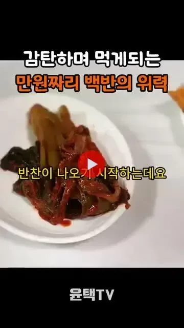 만원짜리 백반의 위력.mp4
