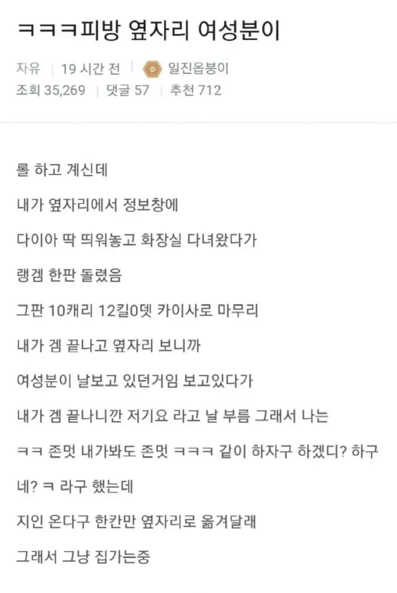 피시방 옆자리 여성분