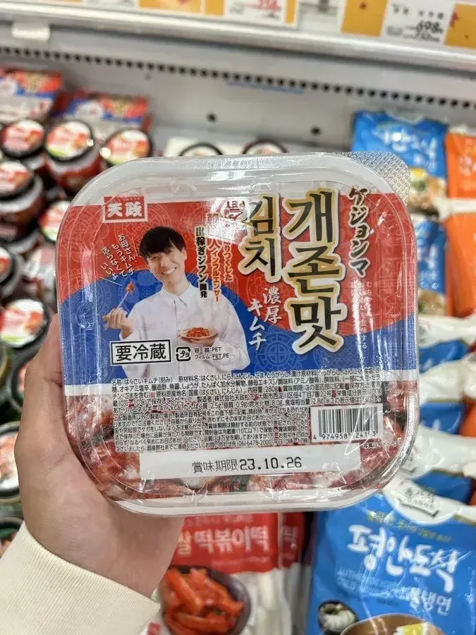 일본 김치 개존맛.webp