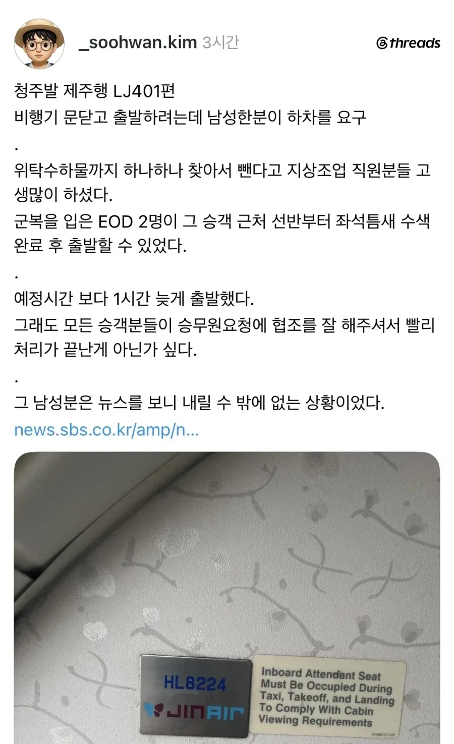 비행기 문닫고 출발하려는데 내리겠다고 한 승객.jpg