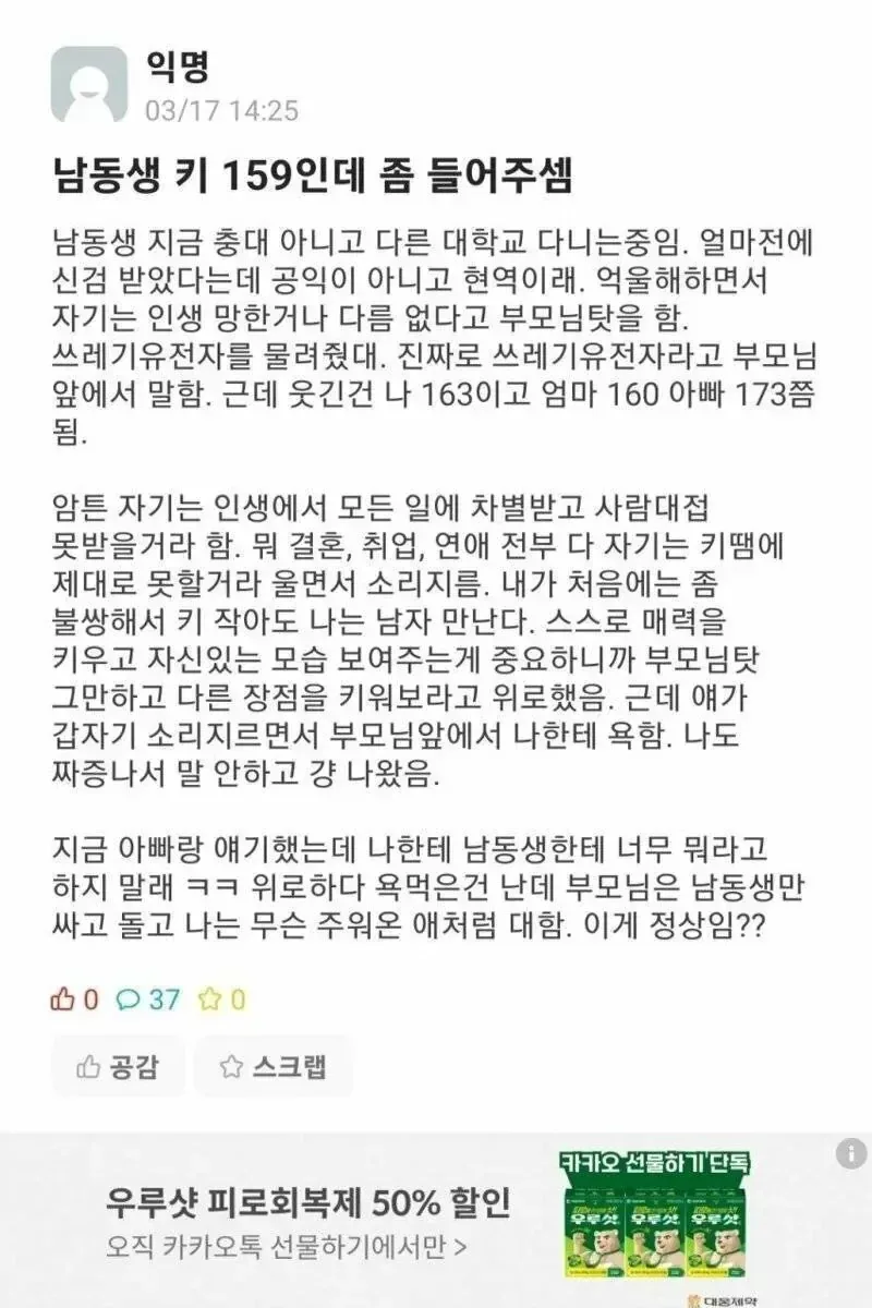남동생이 키가 159 인데 인생 망했다고 소리지름