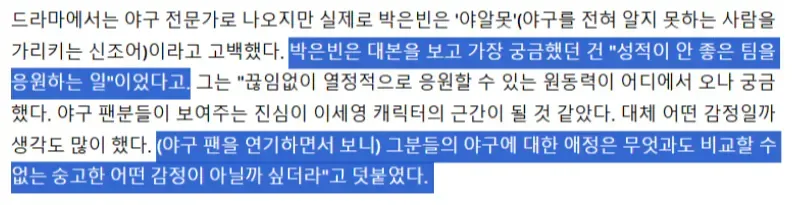 박은빈이 스토브리그 대본을 보고 가장 궁금했던 것