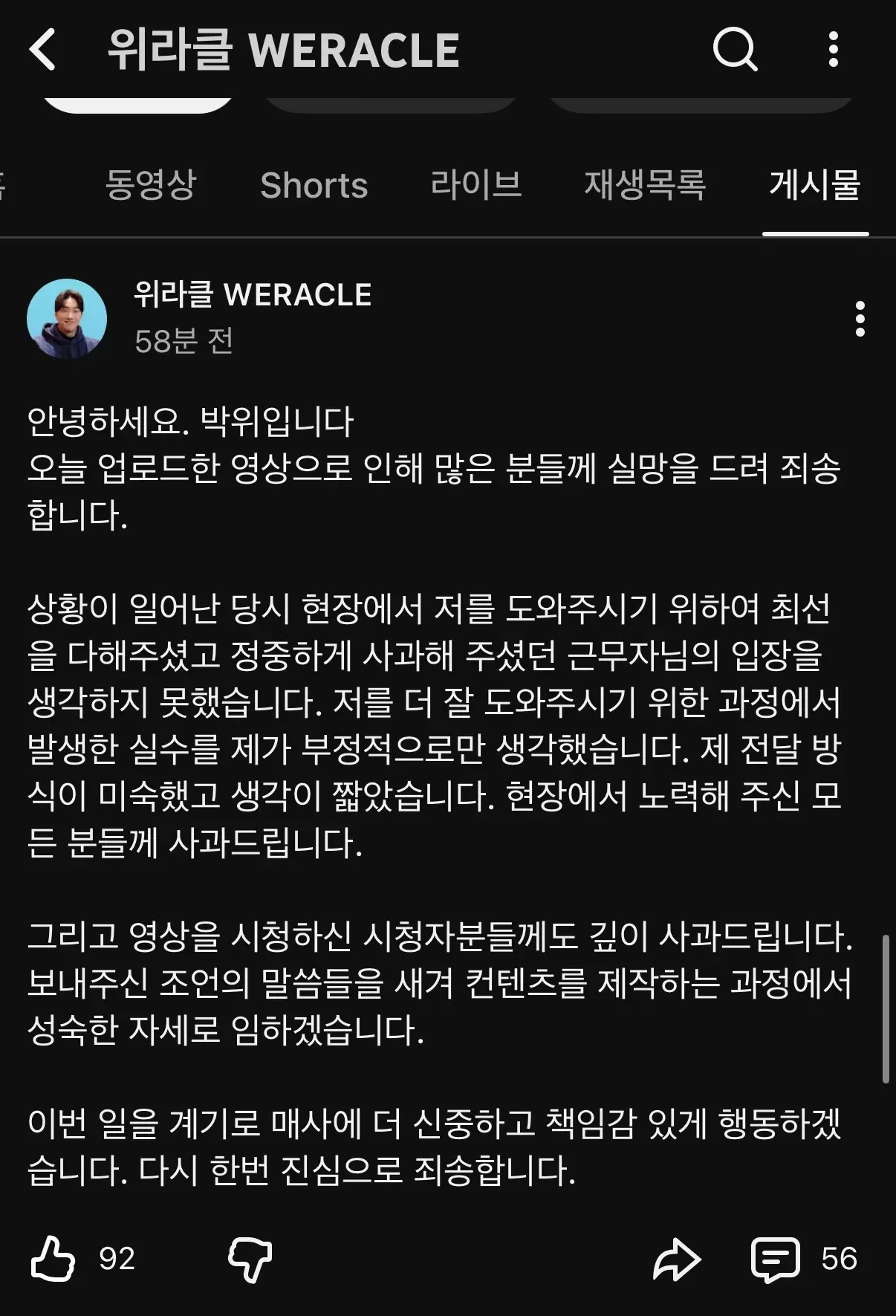 박위 사과문