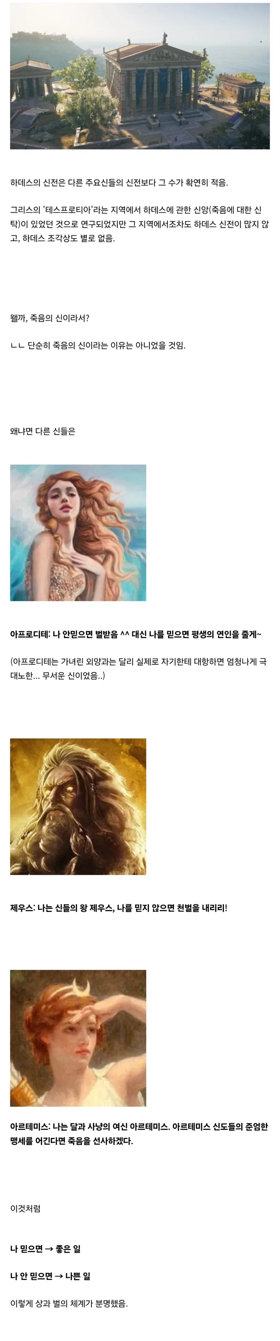 고대 그리스인들이 하데스를 별로 숭배하지 않은 이유