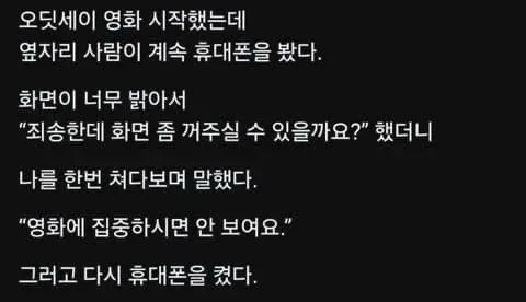 "죄송한데 화면좀 꺼주실수 있을까요?"