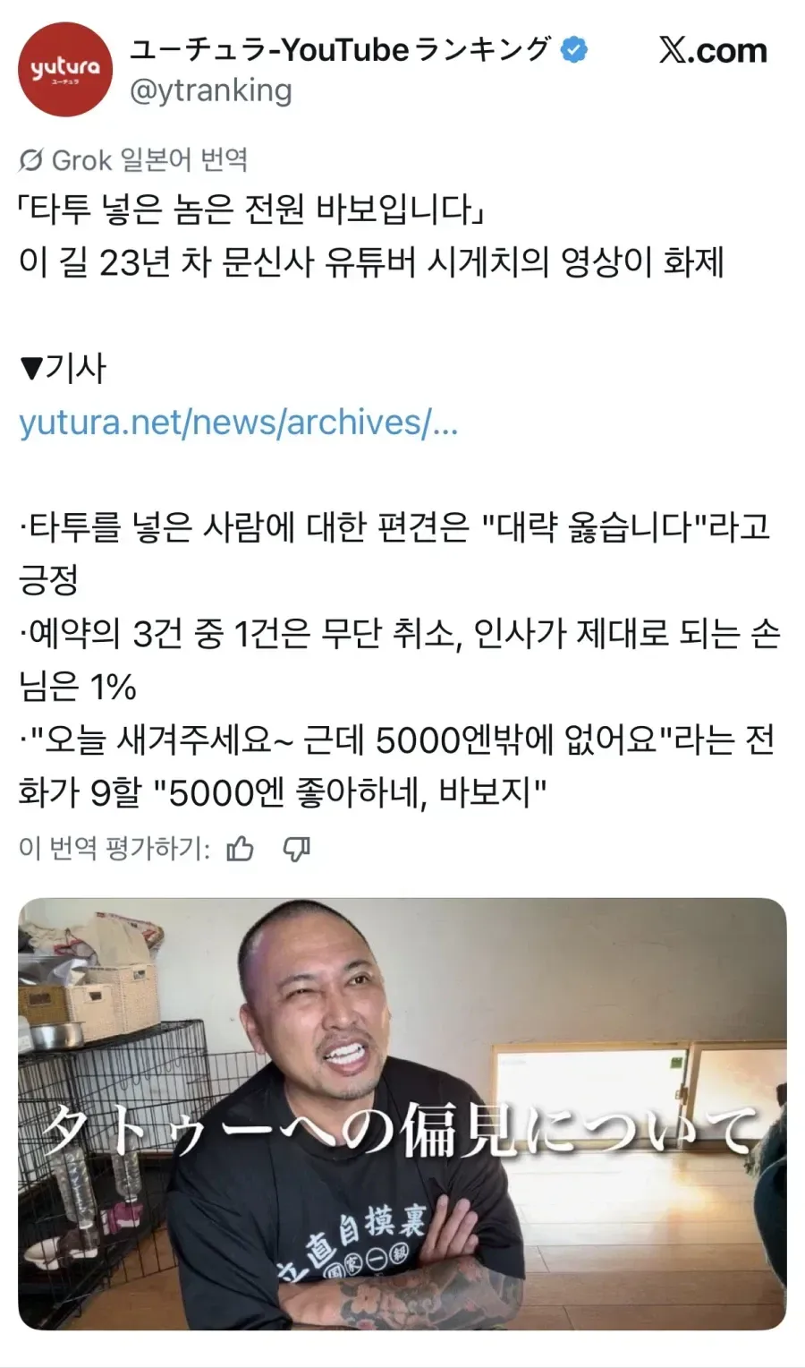 일본 타투이스트 : "문신 한 놈들은 99%가 바보 ㅂㅅ이다 " 그 이후