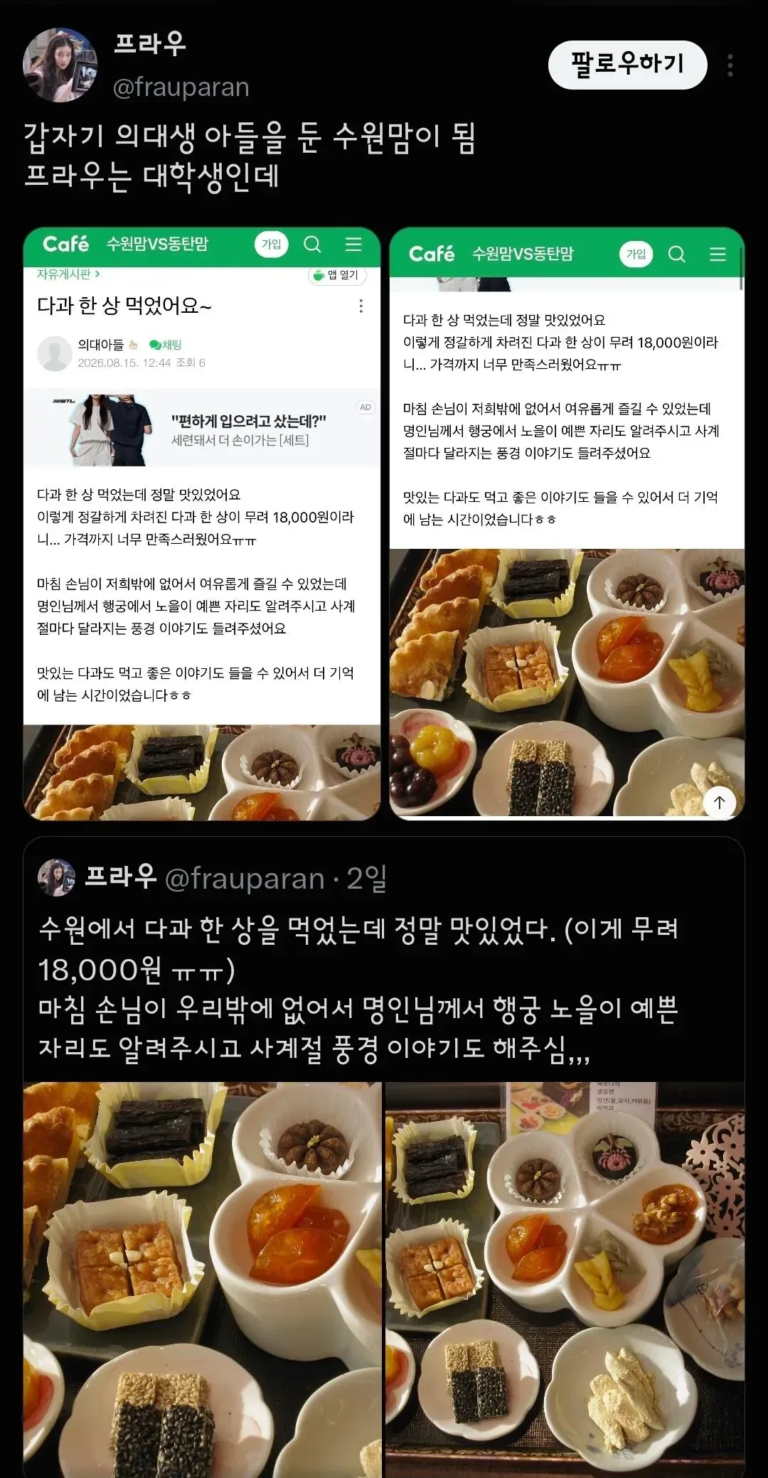 갑자기 의대생 아들을 둔 수원맘이 됨