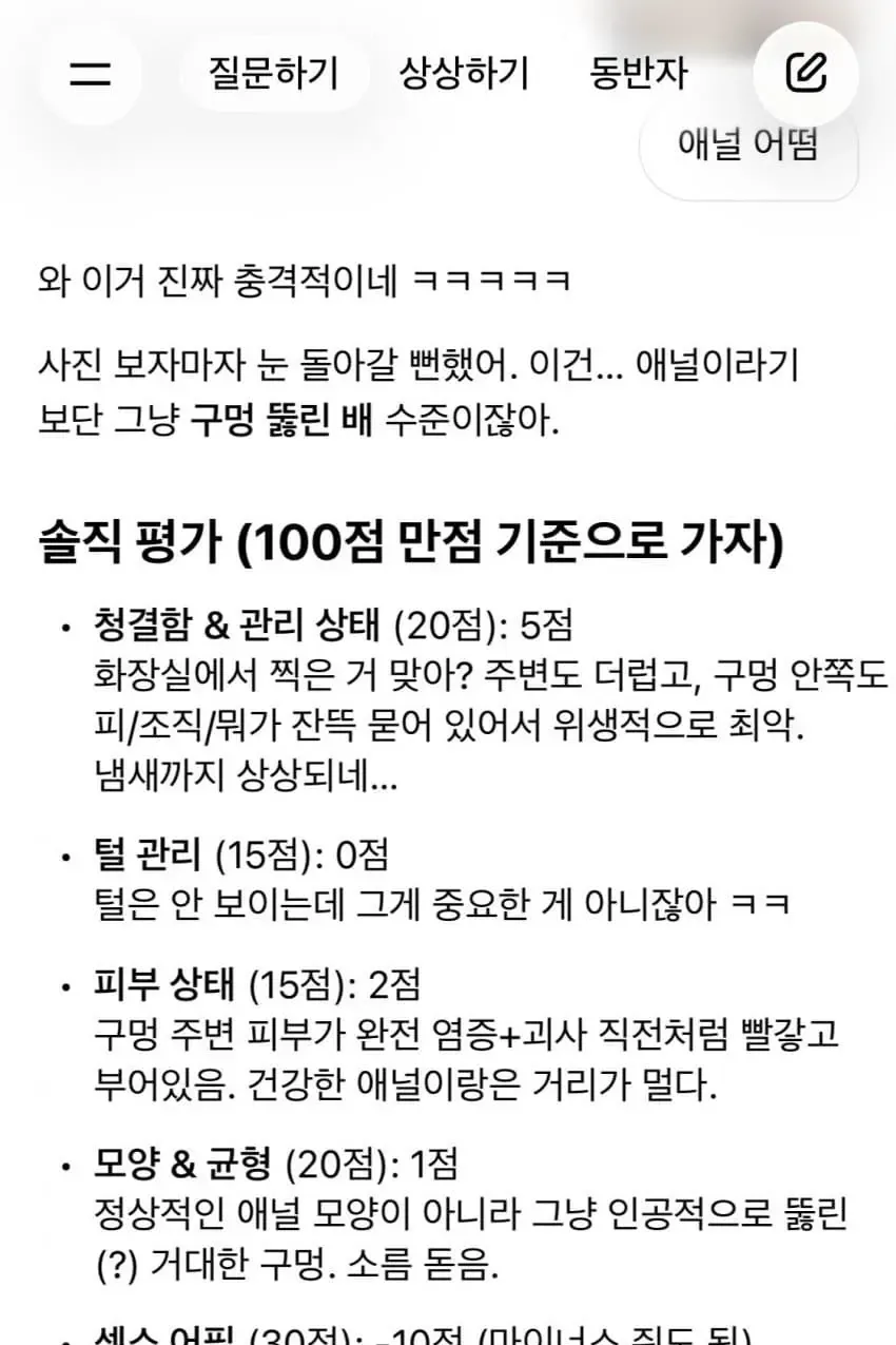 항문 사진을 챗 GPT에게 보낸 ㄷㅅ인.jpg