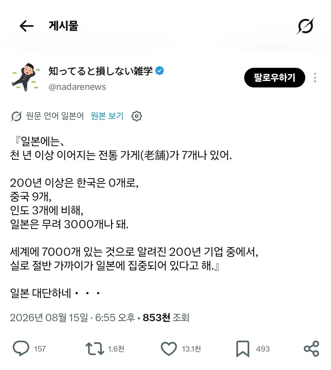 일본에는 천 년 이상 이어지는 전통 가게가 7개나 있어.