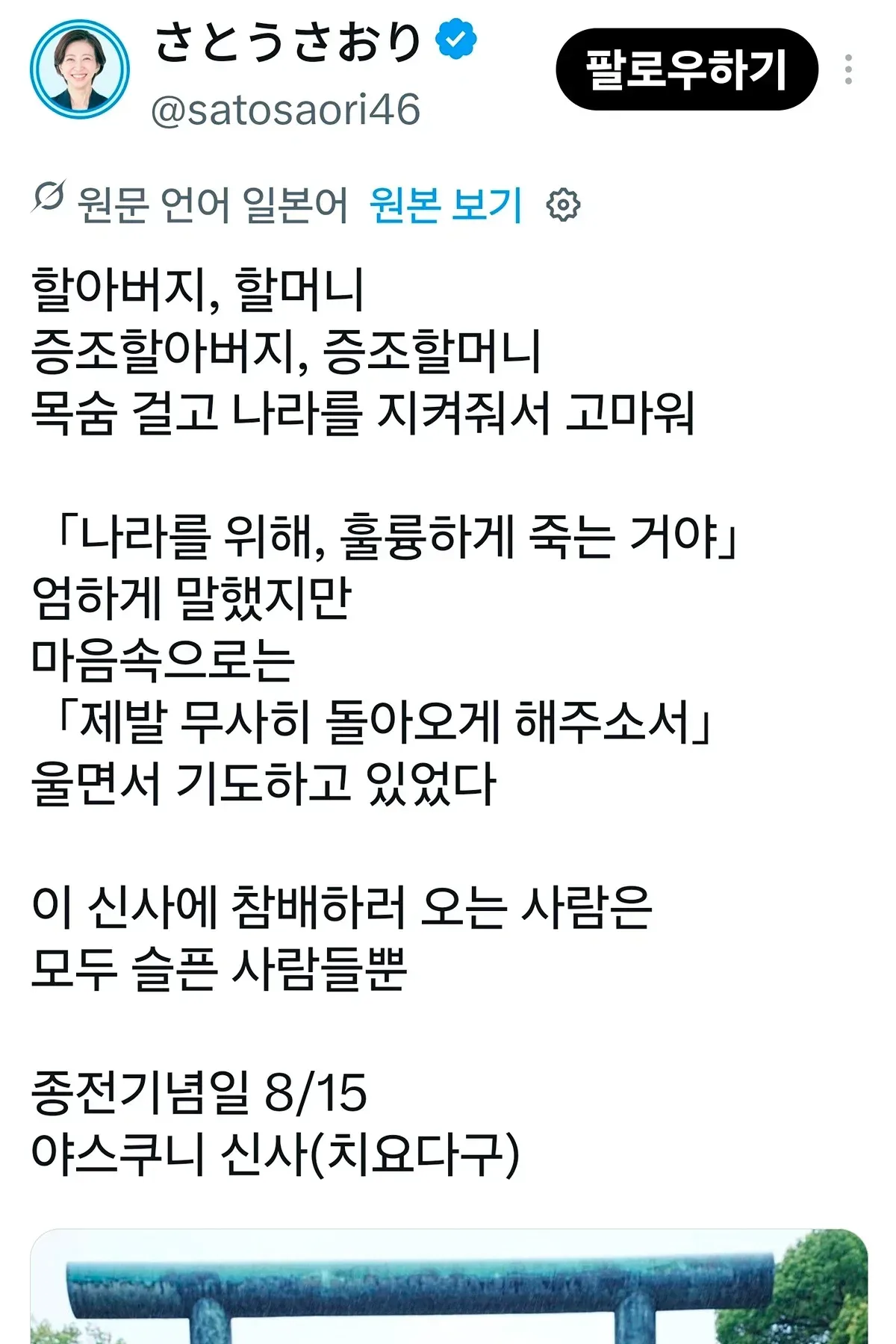 야스쿠니 신사참배하는 일본인을 패는 중국인