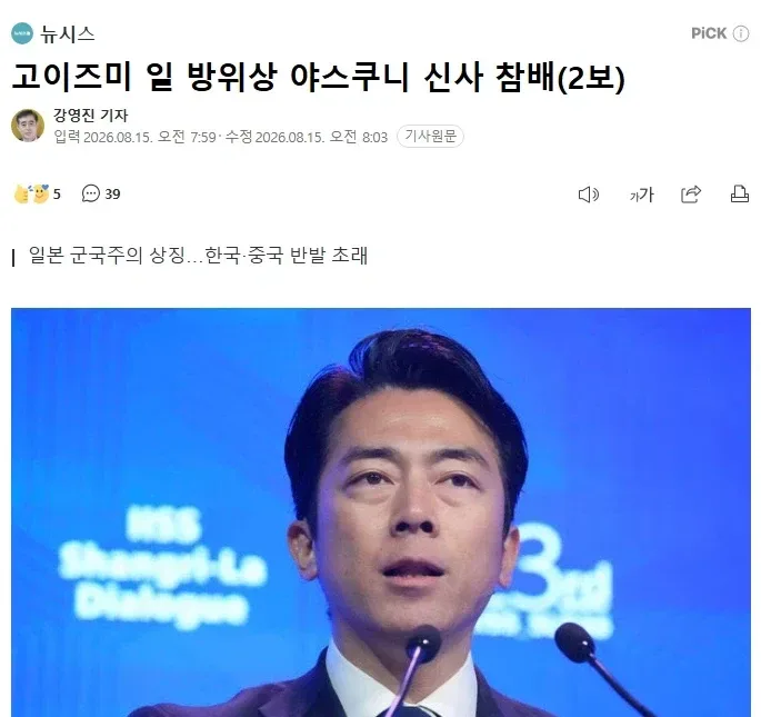 속보) 고이즈미 일 방위상 야스쿠니 신사 참배