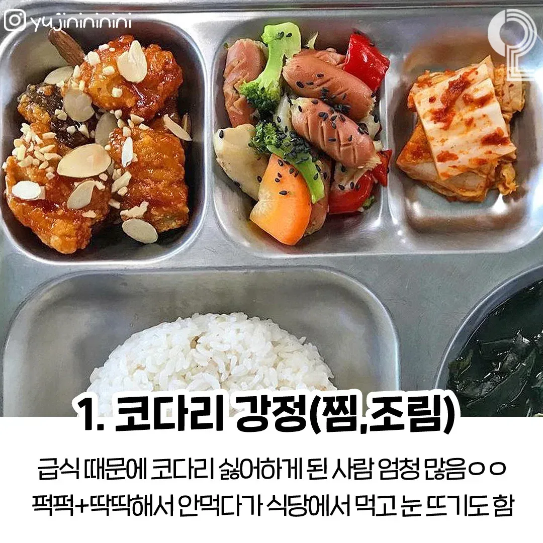 학교 급식 불호 4대장 (예상하고 들어와봐)