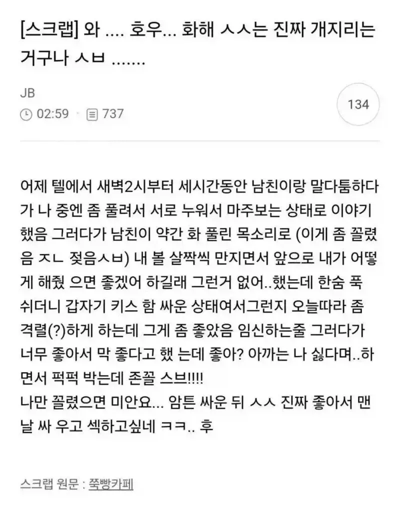 싸운후 화해의 ㅅㅅ 후기.jpg