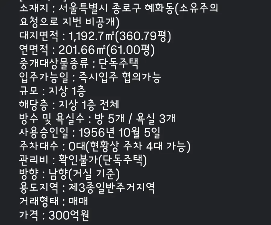 8월달에 나왔다는 300억짜리 한옥 수준 ㄷㄷ