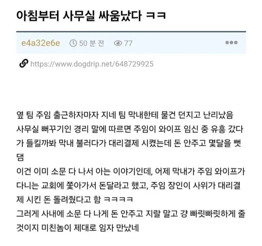 아침부터 사무실에서 싸움난 회사