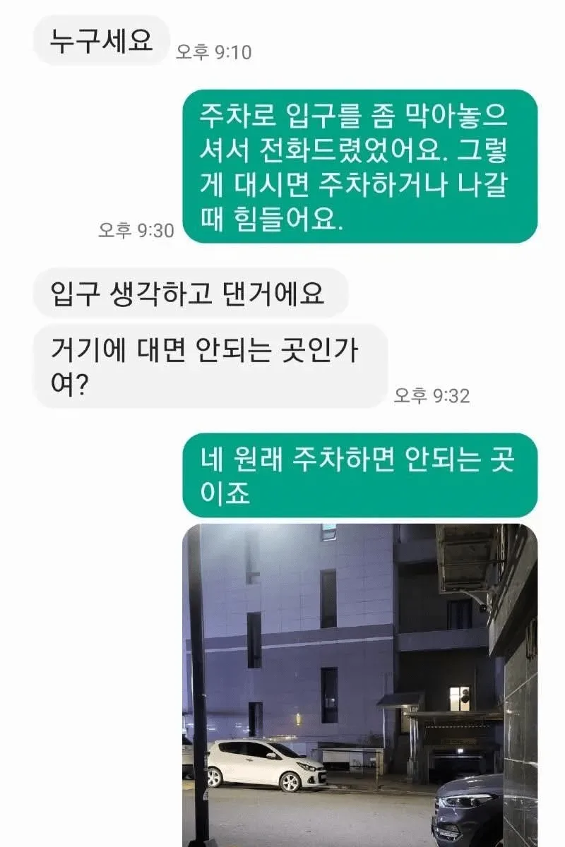 불법주차 차주의 따금한 충고