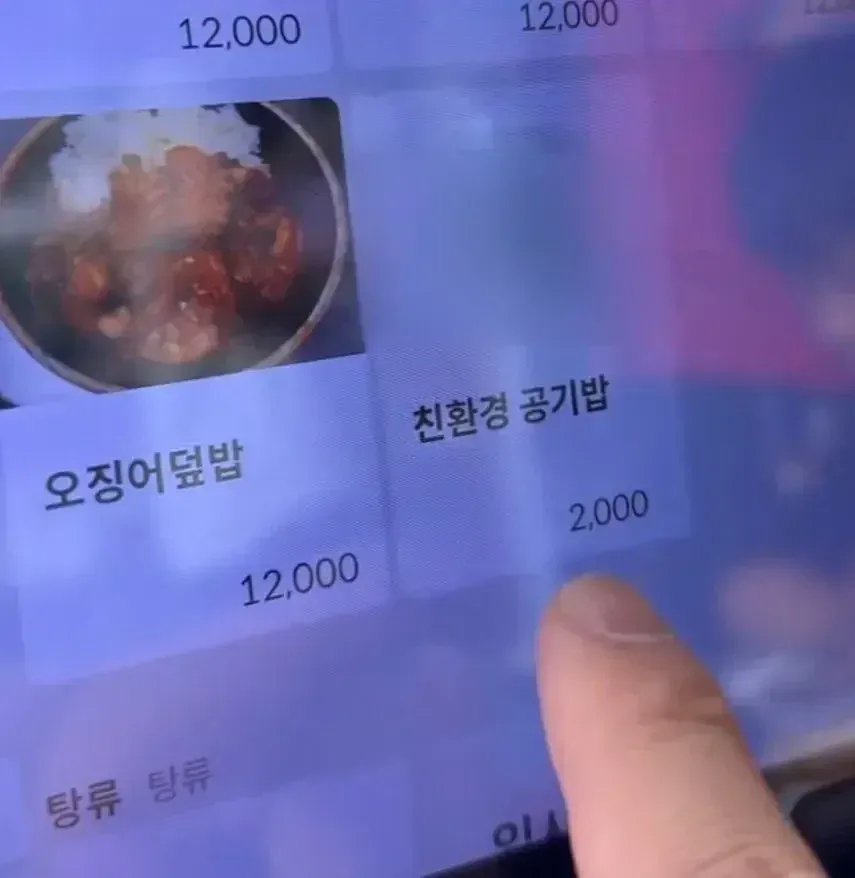2000원짜리 친환경 공기밥의 정체
