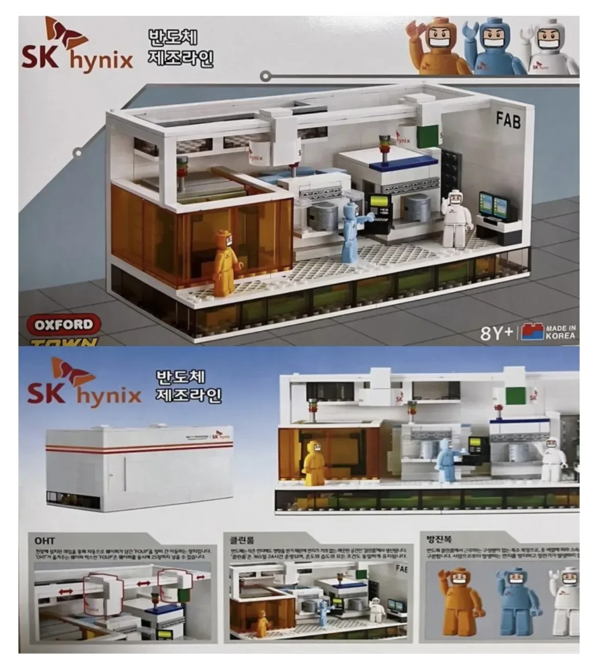 국산 완구업체 "옥스포드(동진공업)" 근황