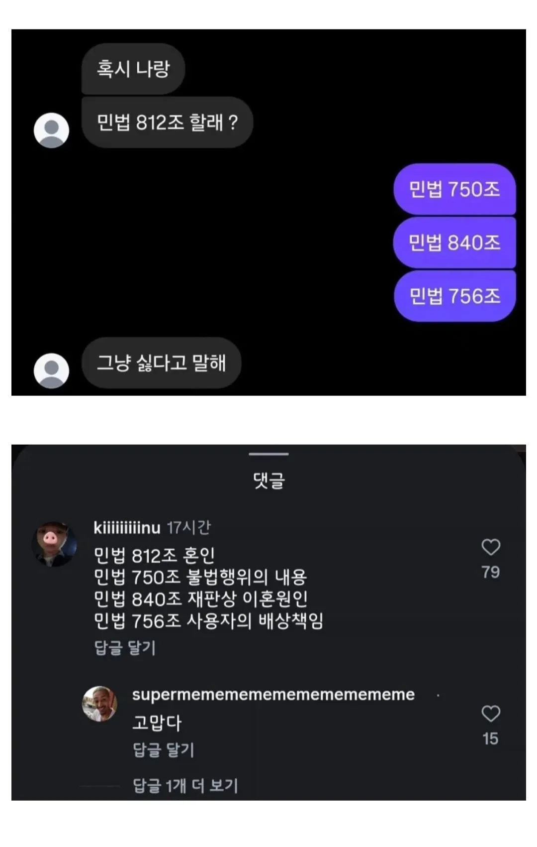 나랑 민법 812조 할래?