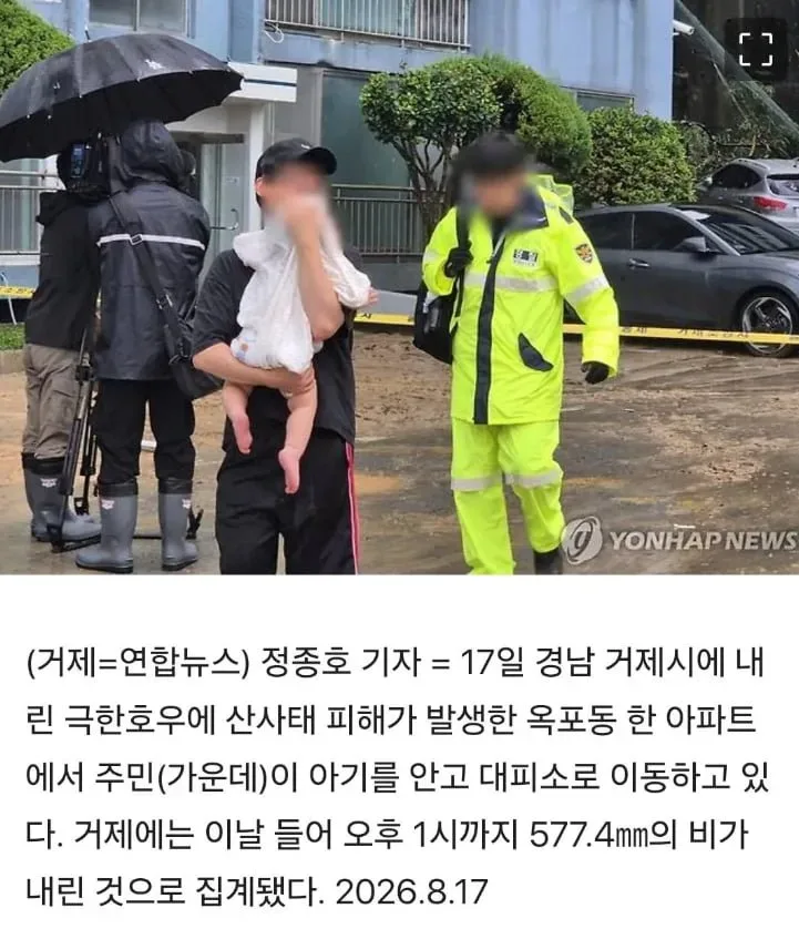 거제 산사태에 아기 안고 대피하는 주민