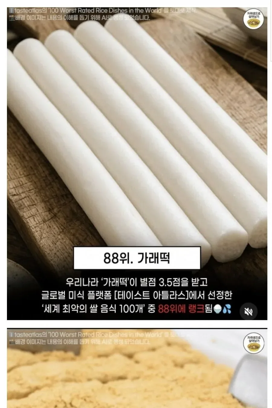 세계 최악의 쌀요리에 뽑힌 한국음식 6개