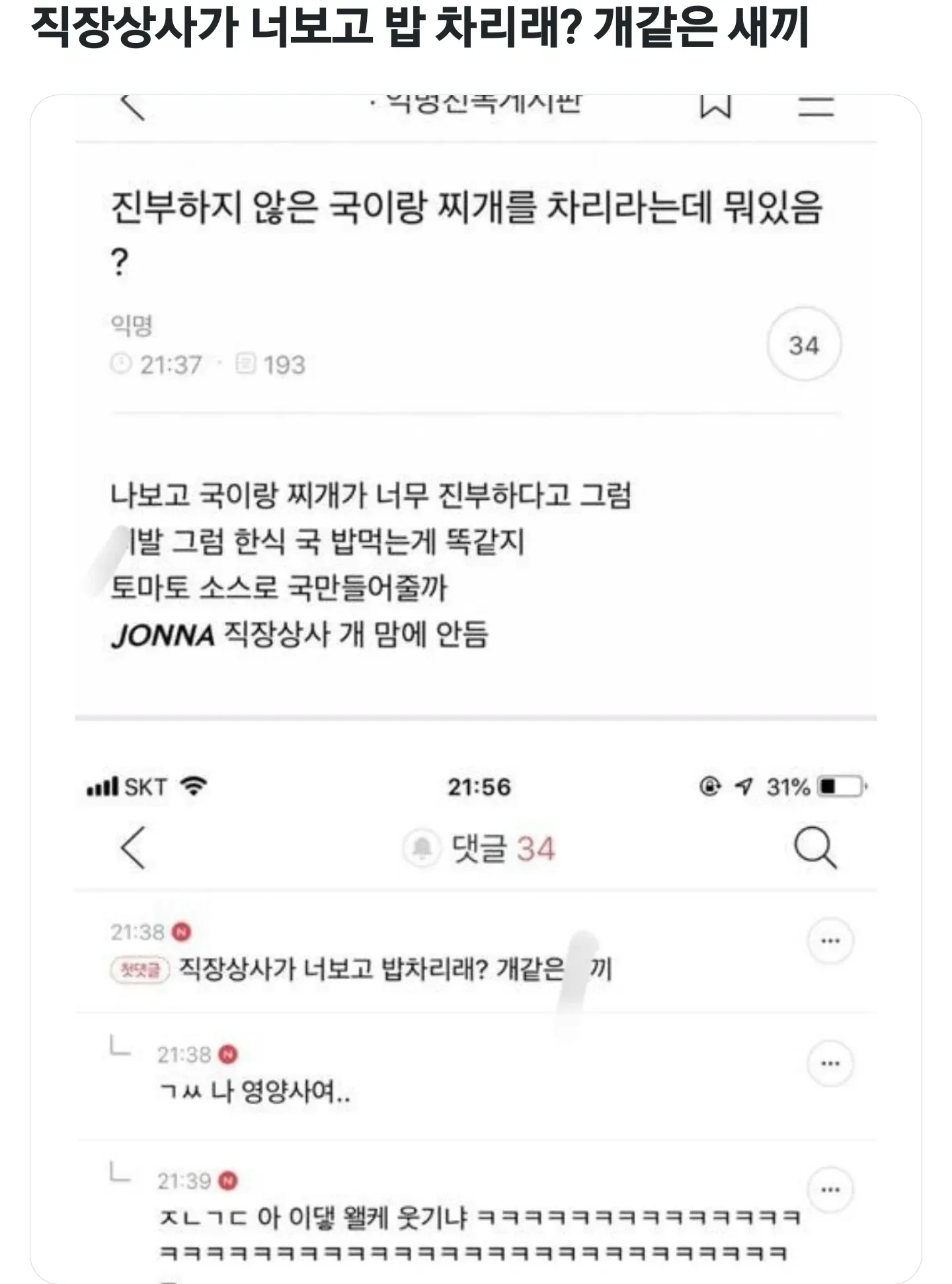 직장상사가 너보고 밥 차리래? 개같은 새끼