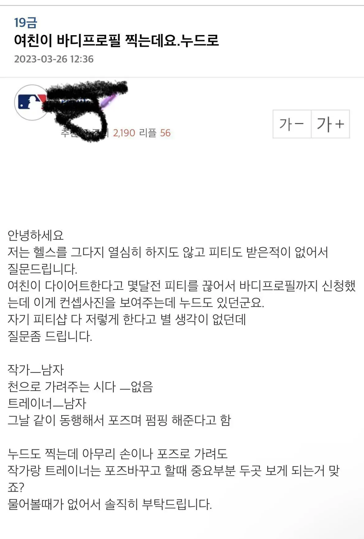 여친이 바디프로필 찍는데요.누드로