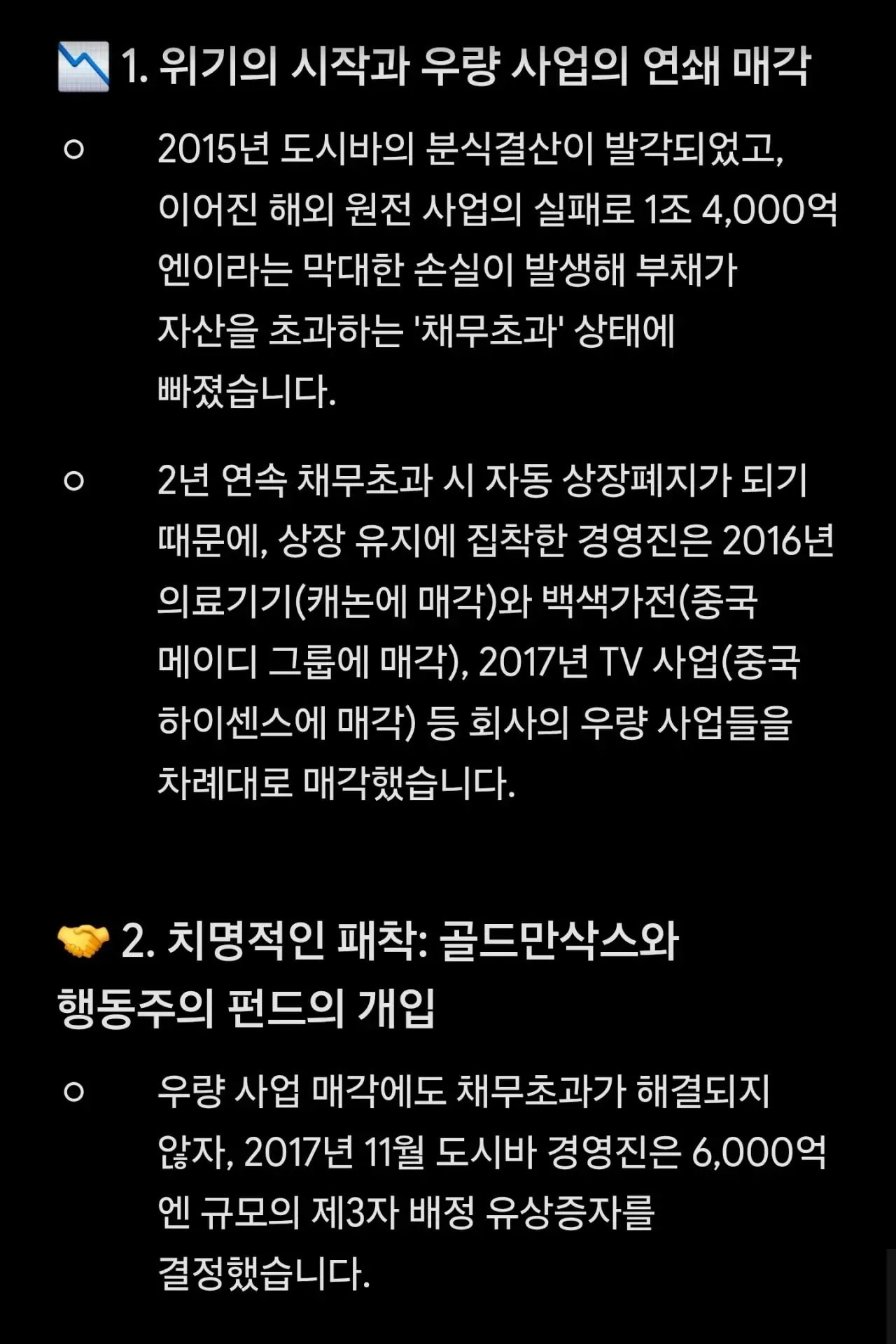 "절대 믿지 말았어야 했다" 100년 대기업 도시바가 공중분해된 과정.txt
