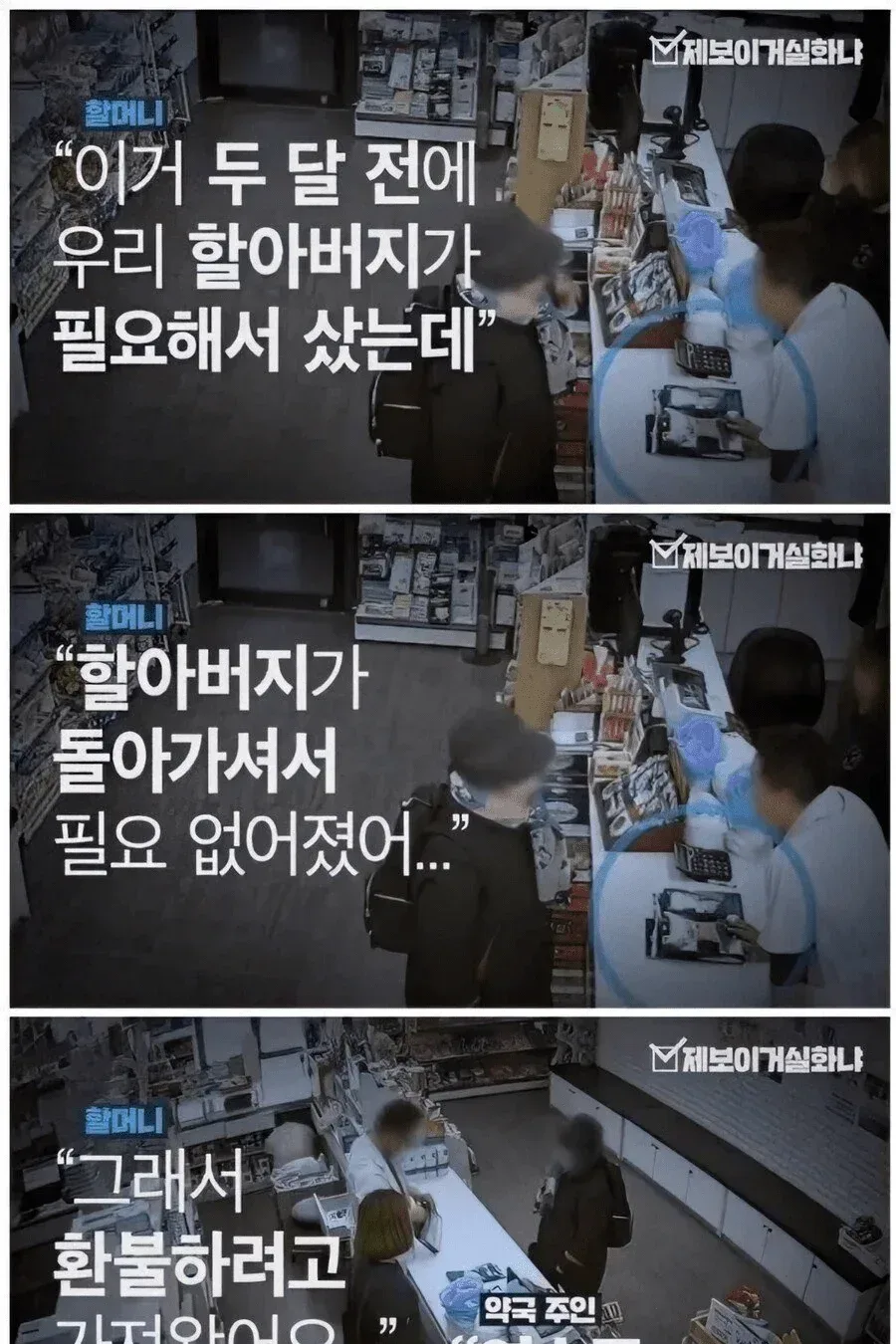 약을 환불 받으러 온 할머니.jpg
