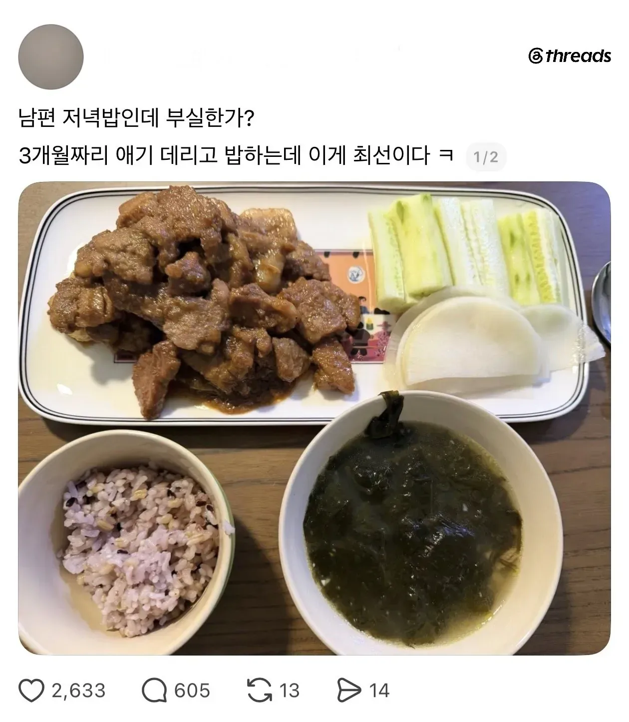 남편 저녁밥 부실한지 물어보는 여자