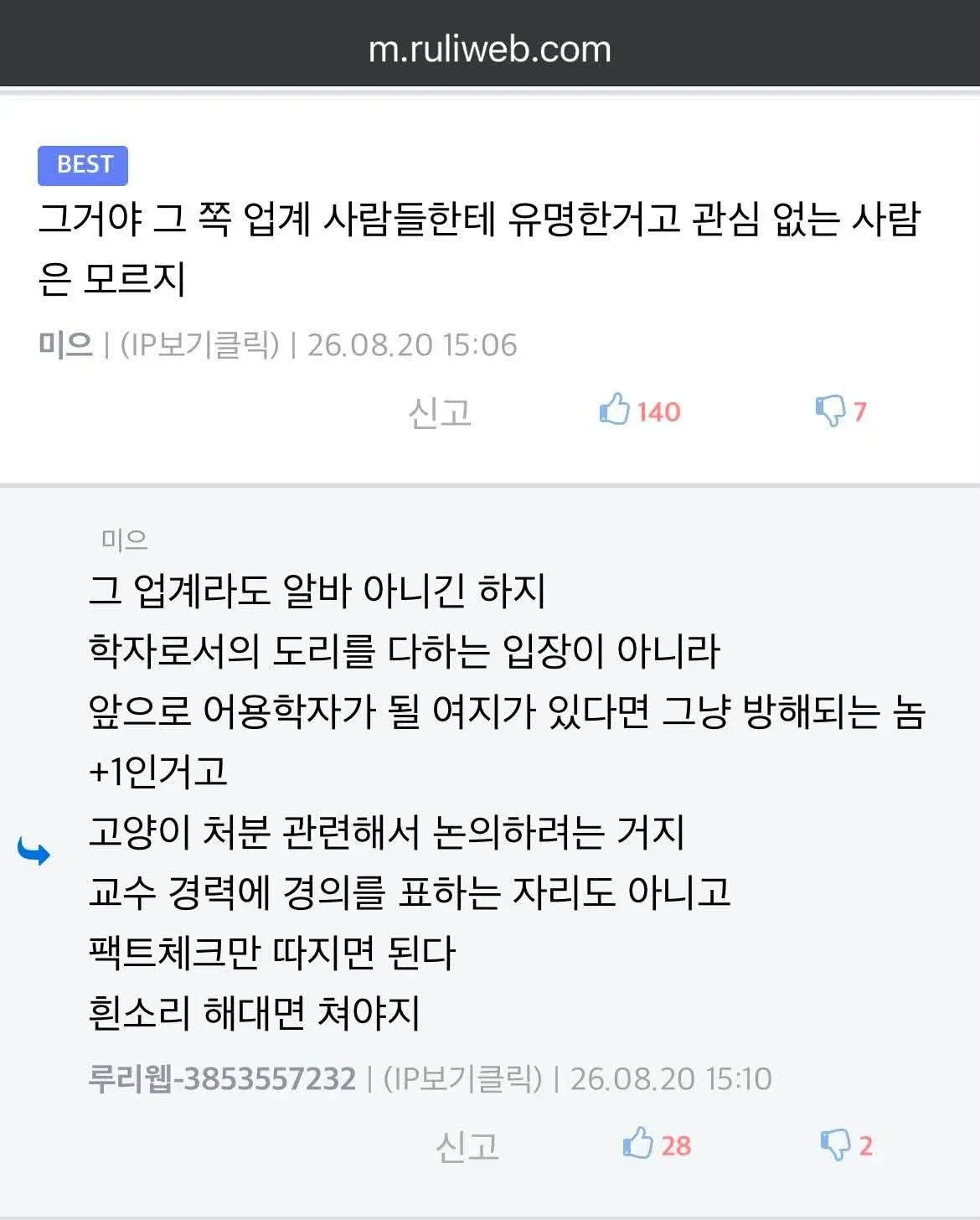 일개 인플루언서의 주장에 열광하는 남성 커뮤니티 유저들을 보면, 이것이 처음부터 생태와는 무관한 혐오놀이였다는 것을 알 수 있다.