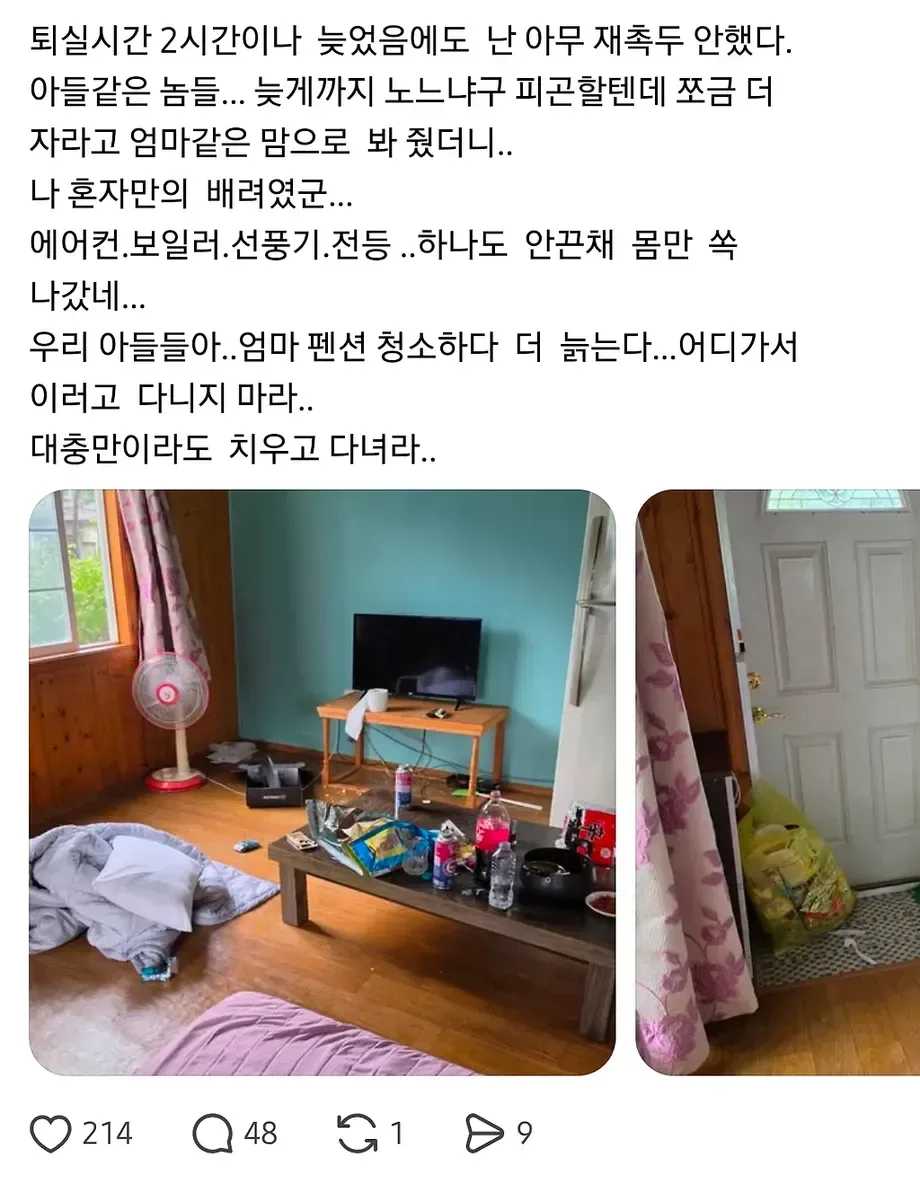 퇴실시간 2시간 기다려준 결과