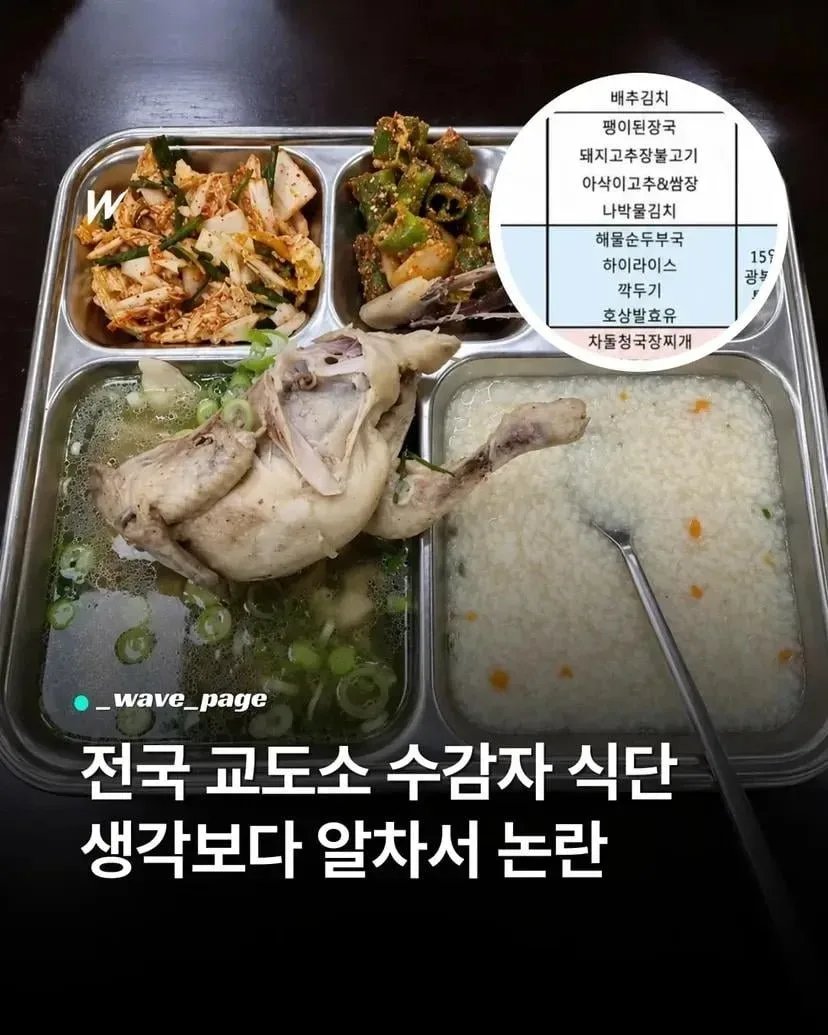 전국 교도소 수감자 식단 생각보다 알차서 논란