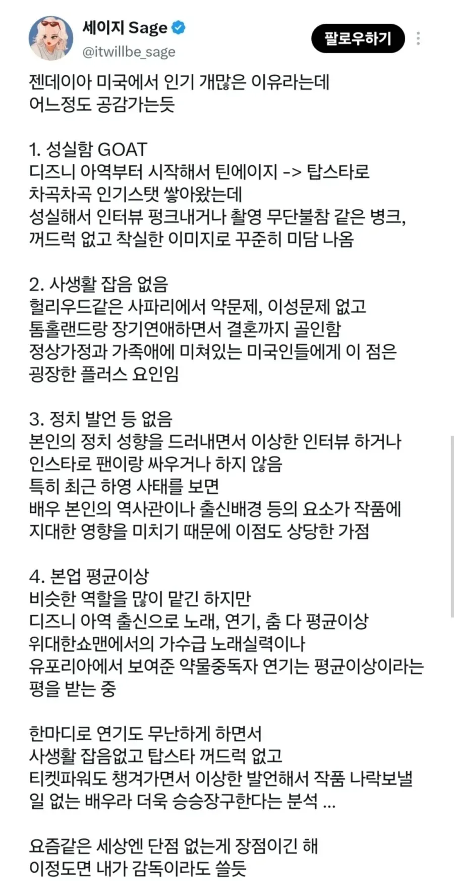 젠데이아가 할리우드에서 인기가 많은 이유 분석